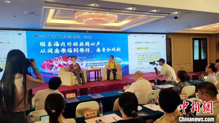 “兩岸學者面對面”：暢談閩臺音樂、戲曲交融互鑒