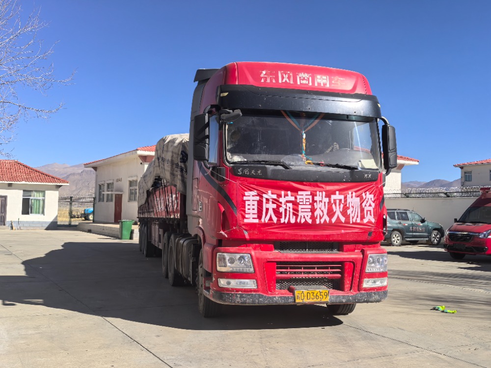 震區(qū)所需 重慶所能！重慶首批救援物資跨越千里抵達(dá)雪域高原