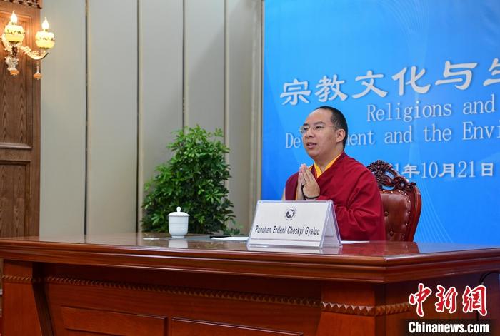 10月21日，班禪在日喀則以視頻連線方式參加亞洲宗教和平會(huì)議第九屆大會(huì)的環(huán)境與發(fā)展分論壇暨“宗教文化與生態(tài)文明”國際研討會(huì)，并做專題發(fā)言。<a target='_blank' ><p  align=