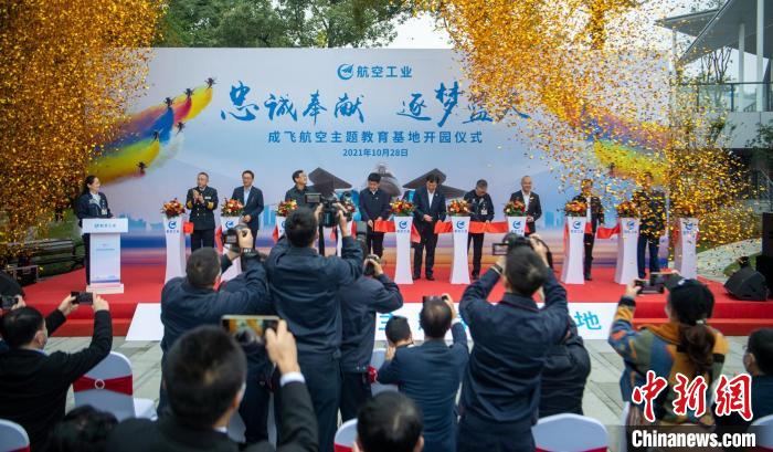 嘉賓們共同為園林式戰(zhàn)斗機(jī)博物館——成飛航空主題教育基地開(kāi)園剪彩?！⒅铱?攝
