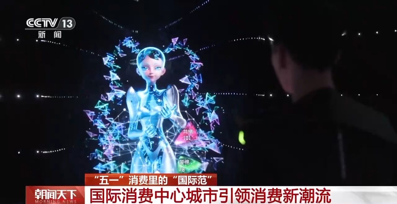 從特色小城到世界級(jí)商圈 這個(gè)“五一”很有“國際范”！