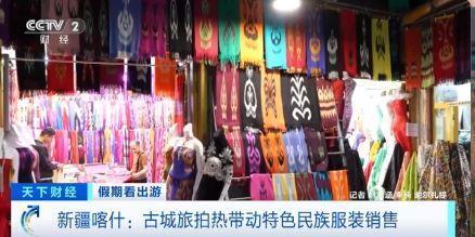 “春晚同款”變“爆款”！古城旅拍熱帶動民族服飾銷售
