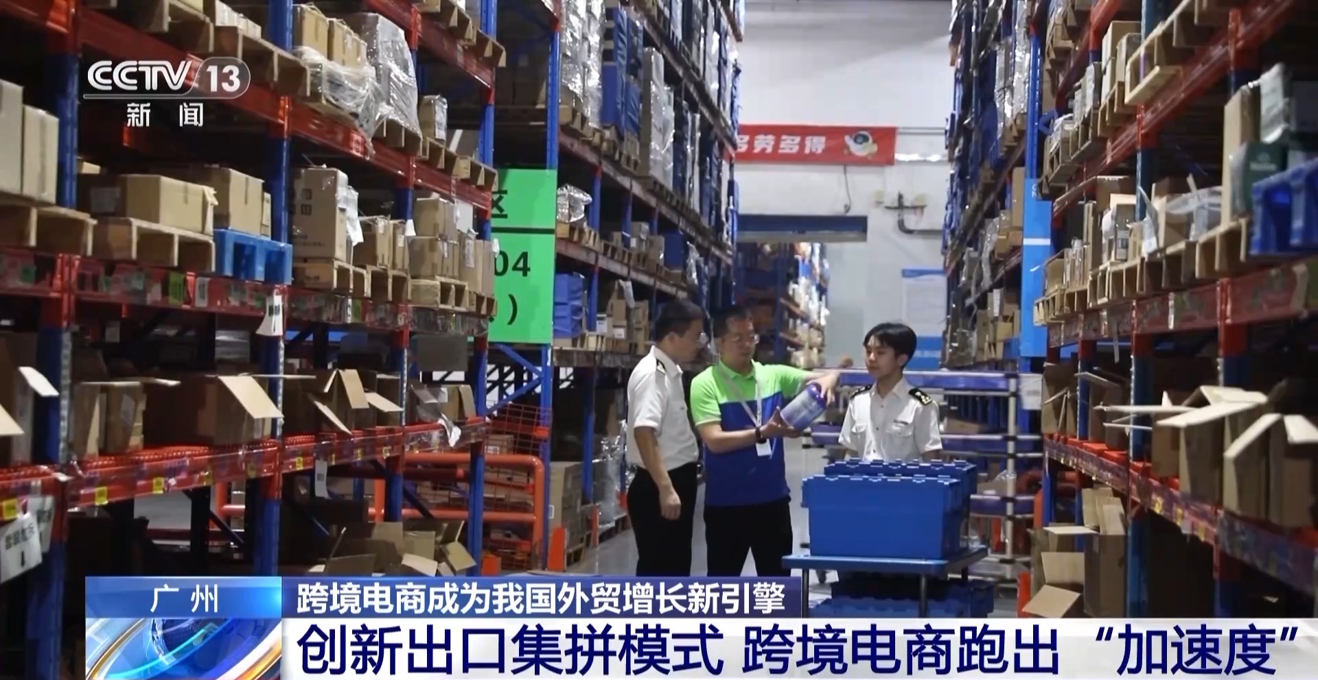 半年“跨”出1.22萬億元！我國跨境電商這樣跑出“加速度”