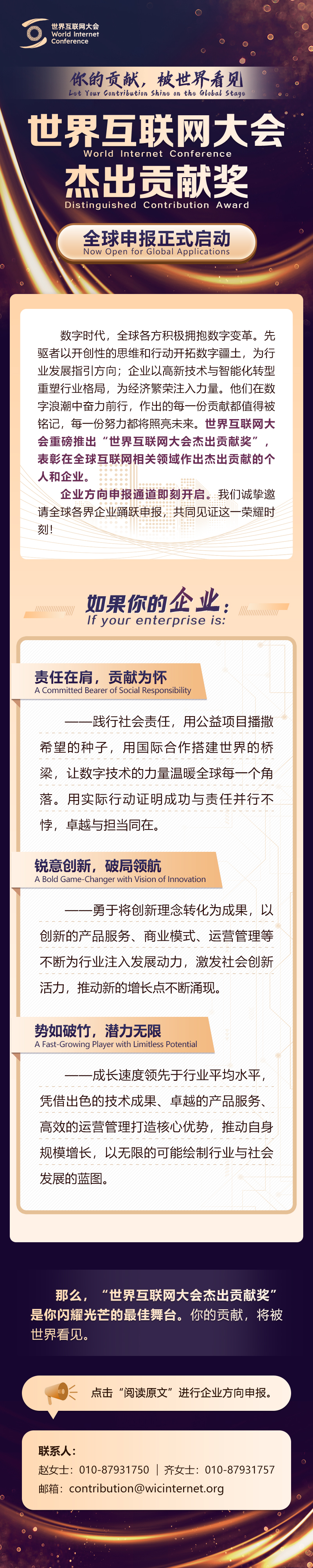 你的貢獻(xiàn)，被世界看見——世界互聯(lián)網(wǎng)大會杰出貢獻(xiàn)獎全球申報正式啟動