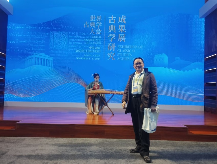 資訊有故事丨和而不同 知古鑒今 專家認(rèn)為首屆世界古典學(xué)大會意義深遠