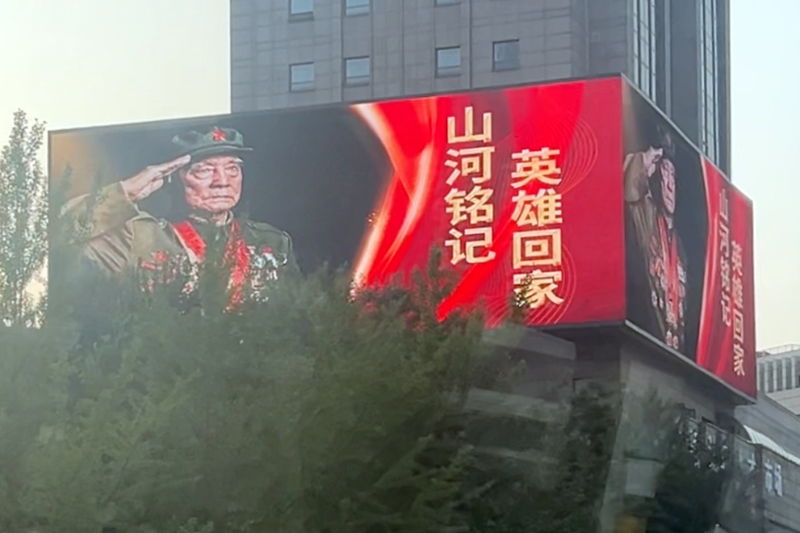 沈陽(yáng)街頭的戶外大屏已經(jīng)亮起“山河銘記 英雄回家”的標(biāo)語(yǔ)。人民網(wǎng)記者 王子鋒 攝