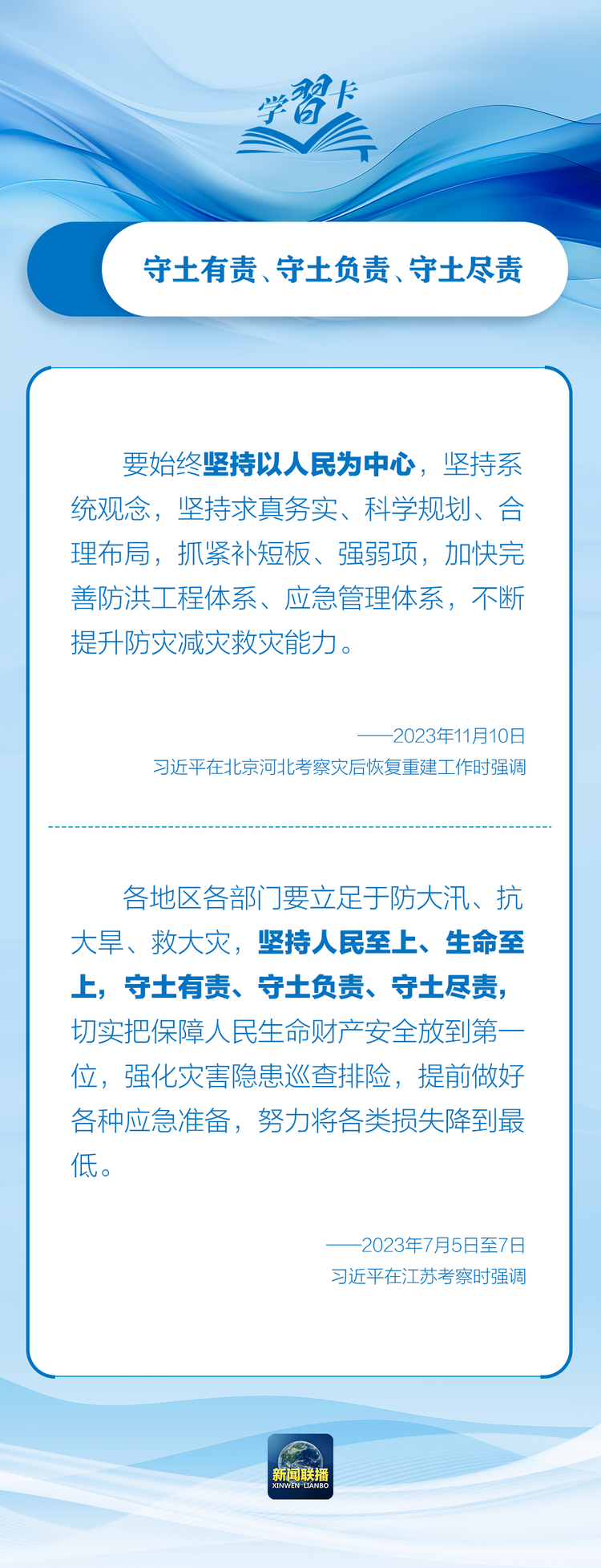 部署防汛抗洪救災(zāi)工作，總書記始終強(qiáng)調(diào)“人民至上”