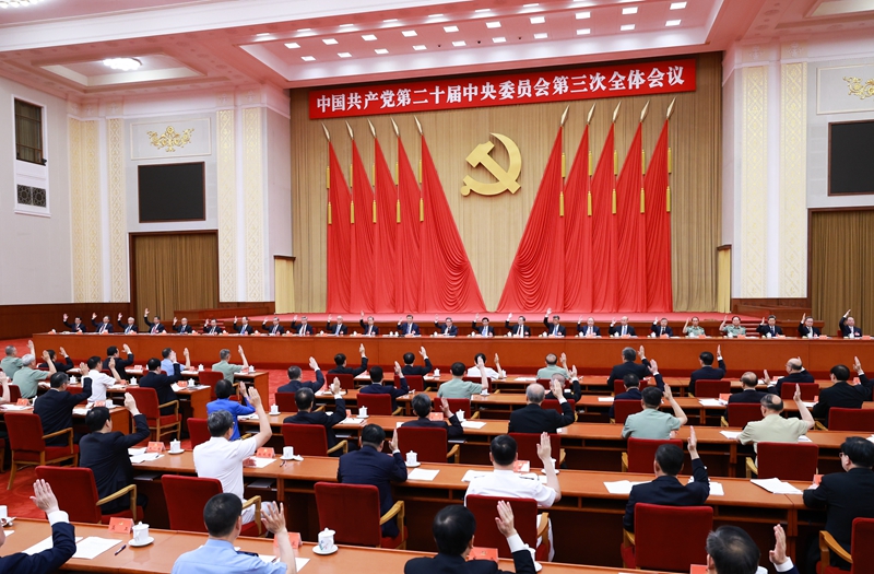 中國(guó)共產(chǎn)黨第二十屆中央委員會(huì)第三次全體會(huì)議，于2024年7月15日至18日在北京舉行。中央政治局主持會(huì)議。