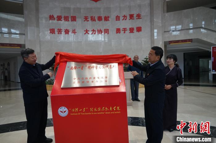 圖為公保扎西(左)和毛玉金為“兩彈一星”精神學習實踐基地揭牌?！∨擞隄?攝