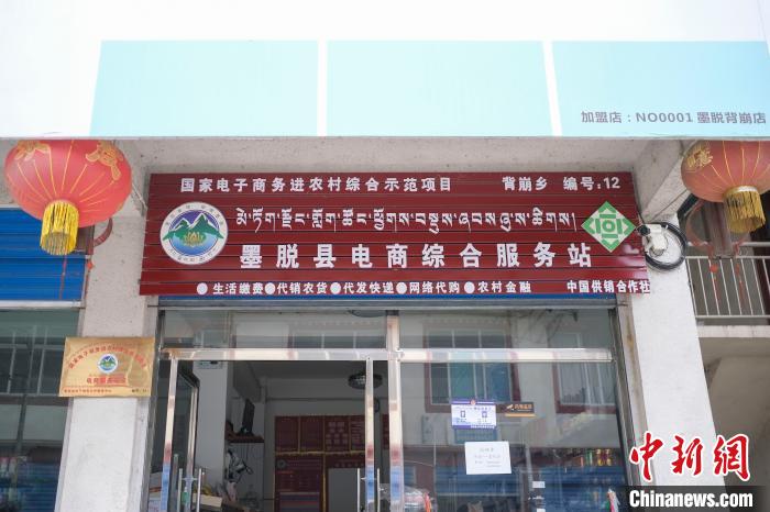 位于墨脫縣背崩鄉(xiāng)的電商綜合服務(wù)站?！『闻罾?攝