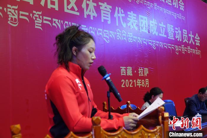西藏自治區(qū)體育代表團運動員代表發(fā)言?！∪轿木?攝