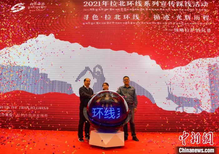 圖為拉薩市旅游發(fā)展局主辦的“拉北環(huán)線系列宣傳踩線活動(dòng)”啟動(dòng)儀式現(xiàn)場(chǎng)。　貢嘎來(lái)松 攝