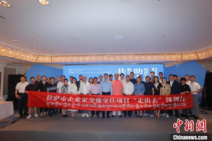 “共筑數(shù)字橋梁 助力拉薩發(fā)展”深拉企業(yè)交流交往暨招商引資推介會(huì)，8日下午在深圳舉行?！”本┰刂笓]部 供圖
