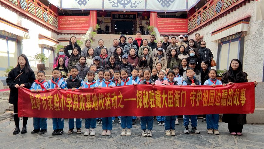 拉薩市實(shí)驗(yàn)小學(xué)組織學(xué)生開(kāi)展思政教育活動(dòng)