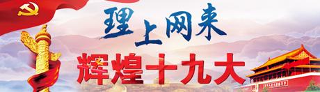 【理上網(wǎng)來o輝煌十九大】鄉(xiāng)村振興戰(zhàn)略：更綜合、全面、系統(tǒng)的發(fā)展戰(zhàn)略