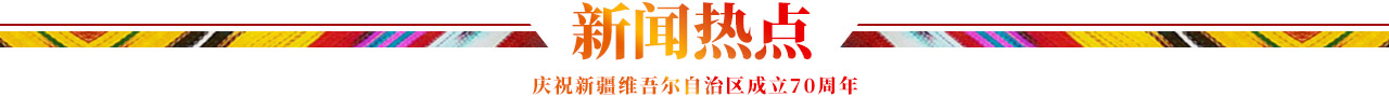 新聞熱點